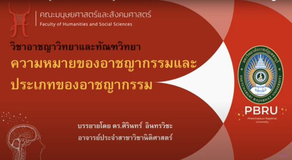 อาชญาวิทยาและทัณฑวิทยา