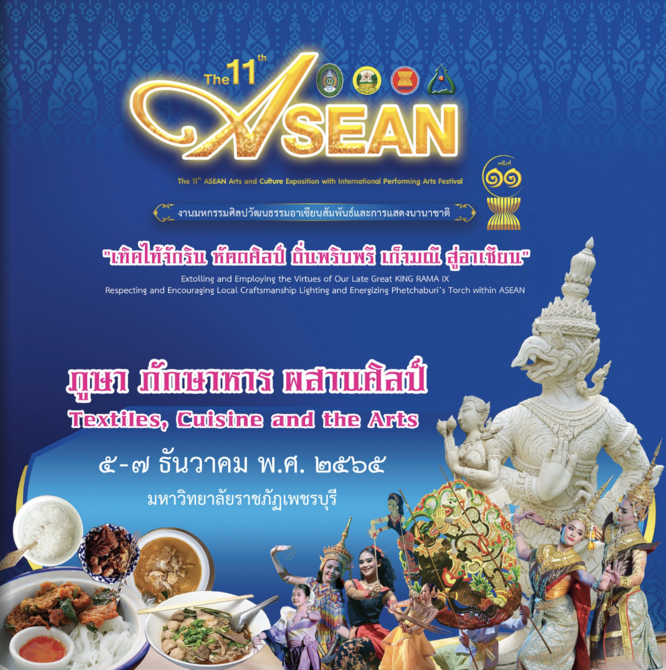 หนังสืองานมหกรรมศิลปวัฒนธรรมอาเซียนสัมพันธ์และการแสดงนานาชาติ ครั้งที่ 11