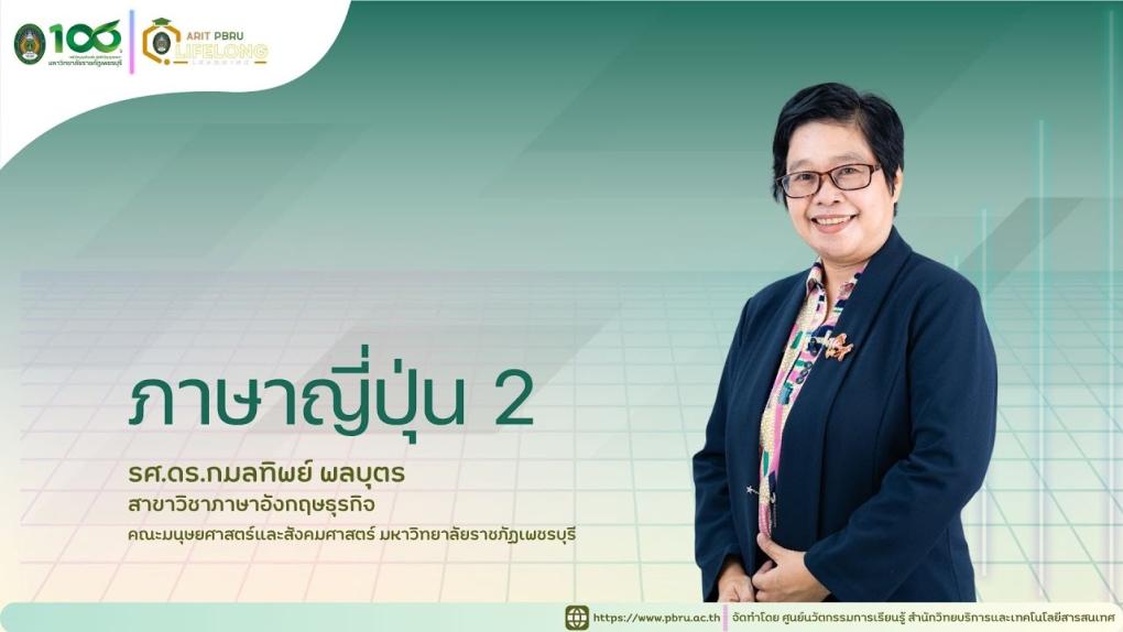 รูปประโยคหลักและตัวอย่างการใช้  (วิชาภาษาญี่ปุ่น 2)