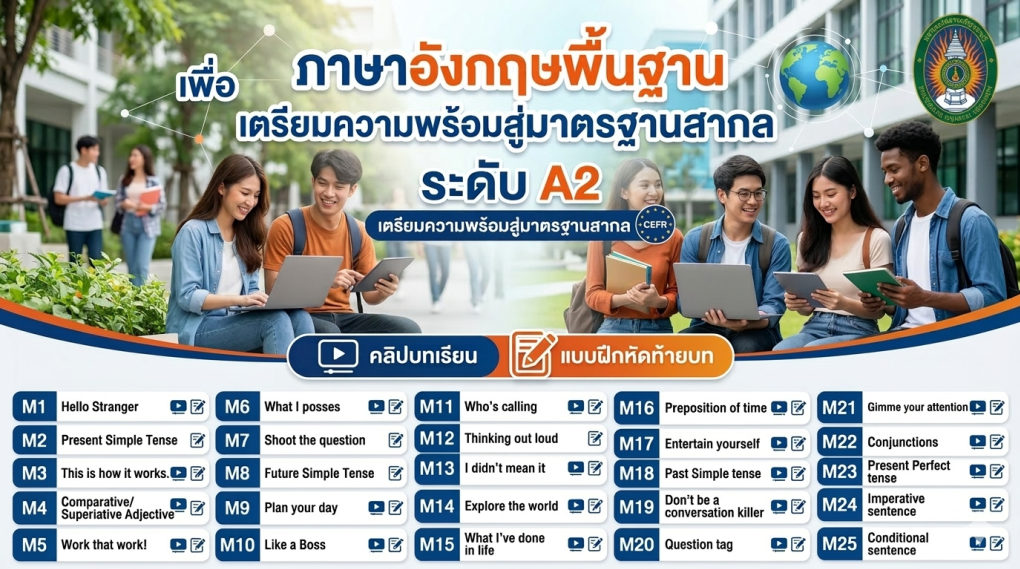 ภาษาอังกฤษพื้นฐานเพื่อเตรียมความพร้อมสู่มาตรฐานสากล ระดับ A2